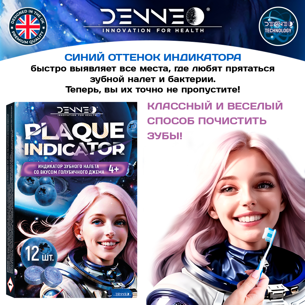 Индикатор зубного налета DENNEO со вкусом ГОЛУБИКИ 12 шт
