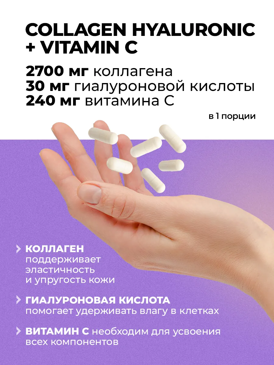 Коллаген с гиалуроновой кислотой и витамином С, 240 капсул, VitaMeal