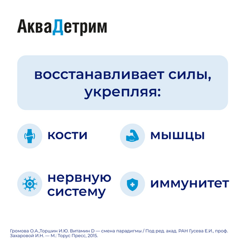 Аквадетрим, витамин Д, таблетки растворимые 500 МЕ №60