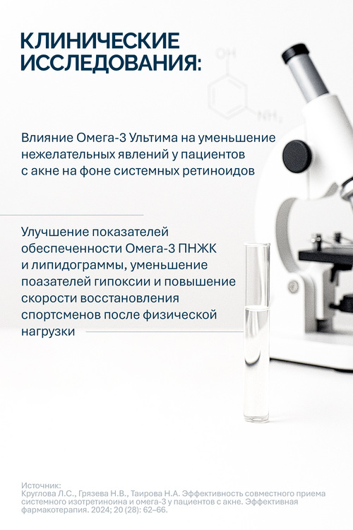 Омега-3 Ultima NFO, 120 шт, капсулы