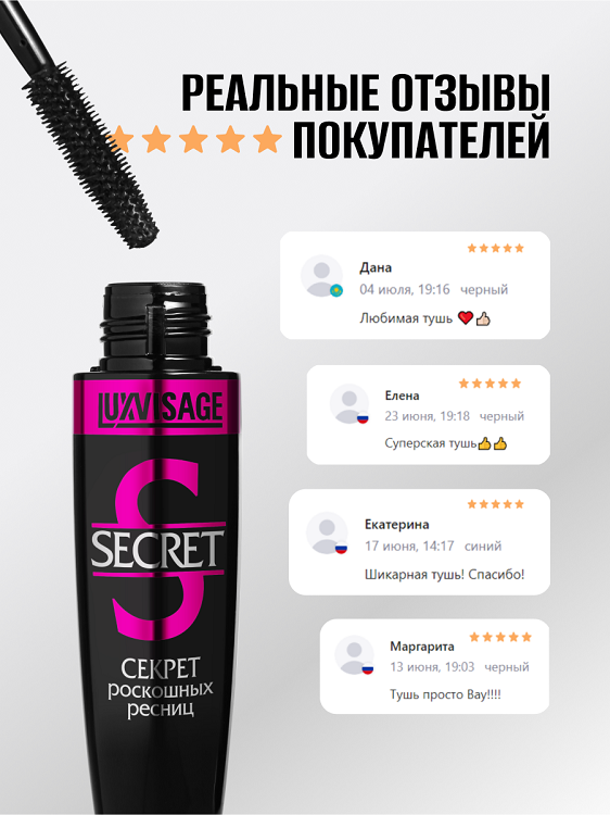 LuxVisage Тушь Секрет роскошных ресниц  ЧЕРНАЯ К6,12г