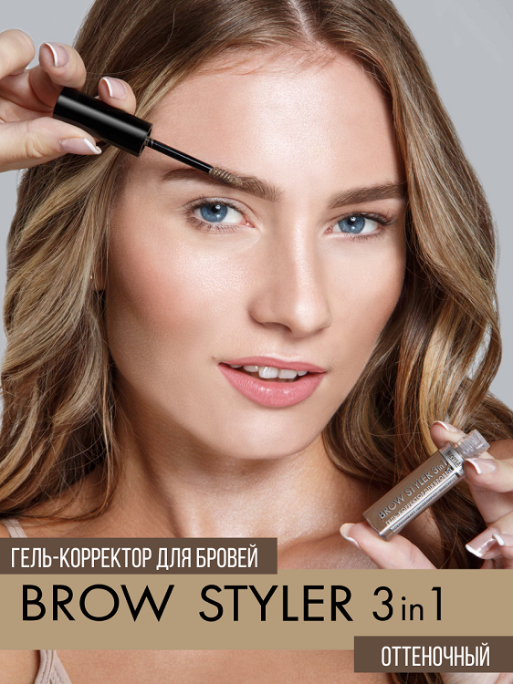 LuxVisage Гель-корректор для бровей с микрофиброй  Brow styler3in1,тон 2 КапучиноNEW  6г