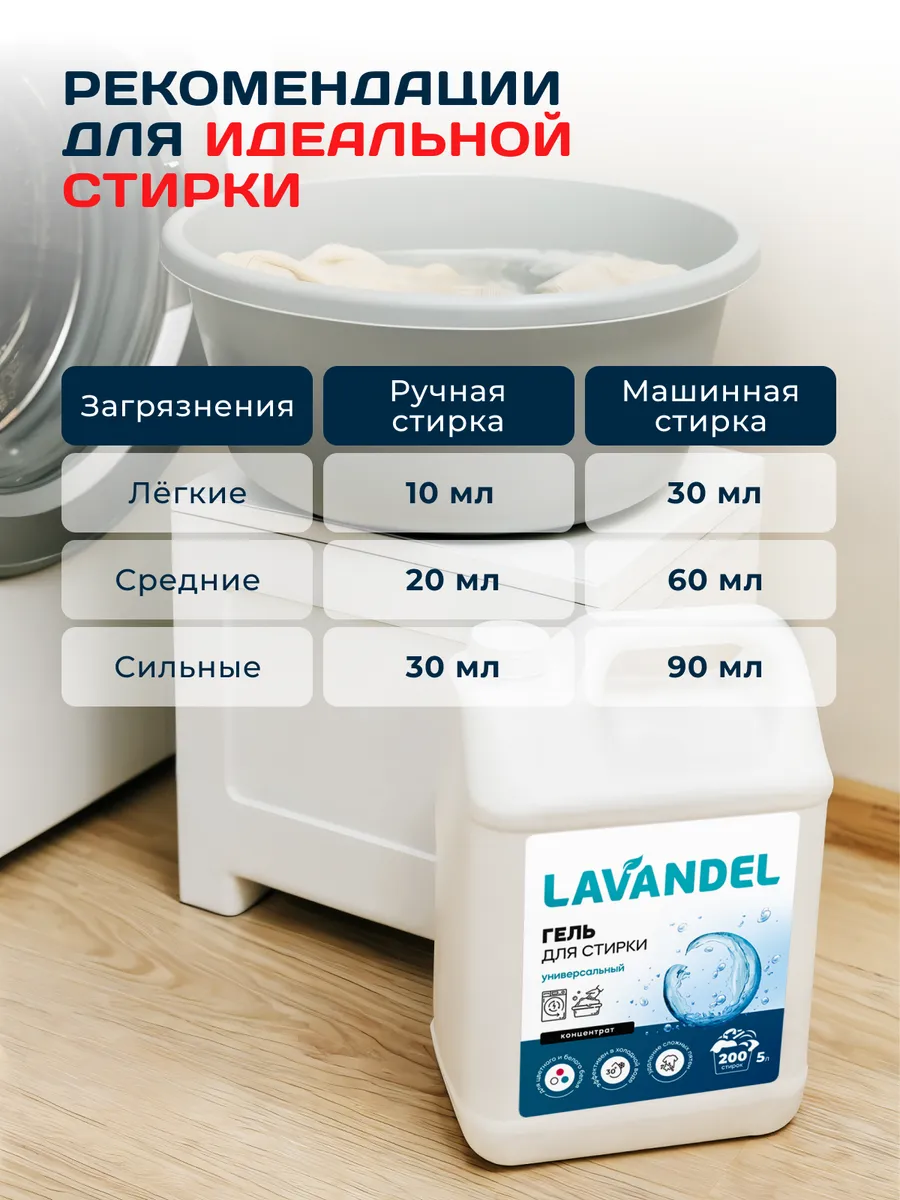 Гель для стирки белья Lavandel универсальный, 5 кг