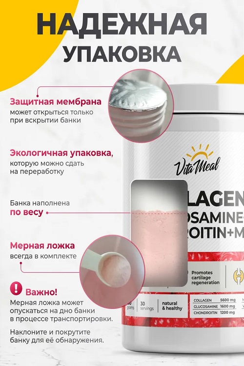 

Collagen + GHM(Глюкозамин, хондроитин, МСМ) порошок 180г со вкусом малина от VitaMeal