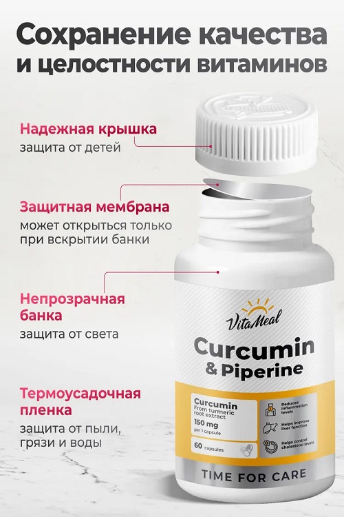 Куркумин + Биоперин 60 капсул VitaMeal
