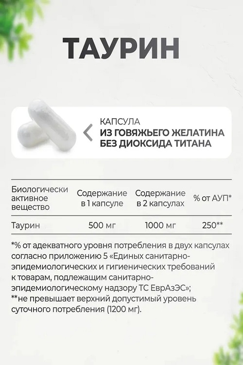 Таурин 1000 мг VitaMeal 180 капсул, аминокислоты витамины для энергии и бодрости, для сердца и сосудов, Taurine