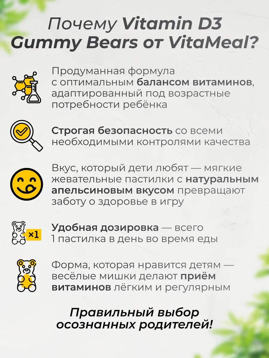 Детский витамин Д3 Гамми, VitaMeal, жевательные пастилки вкус апельсин 600ME 60 шт