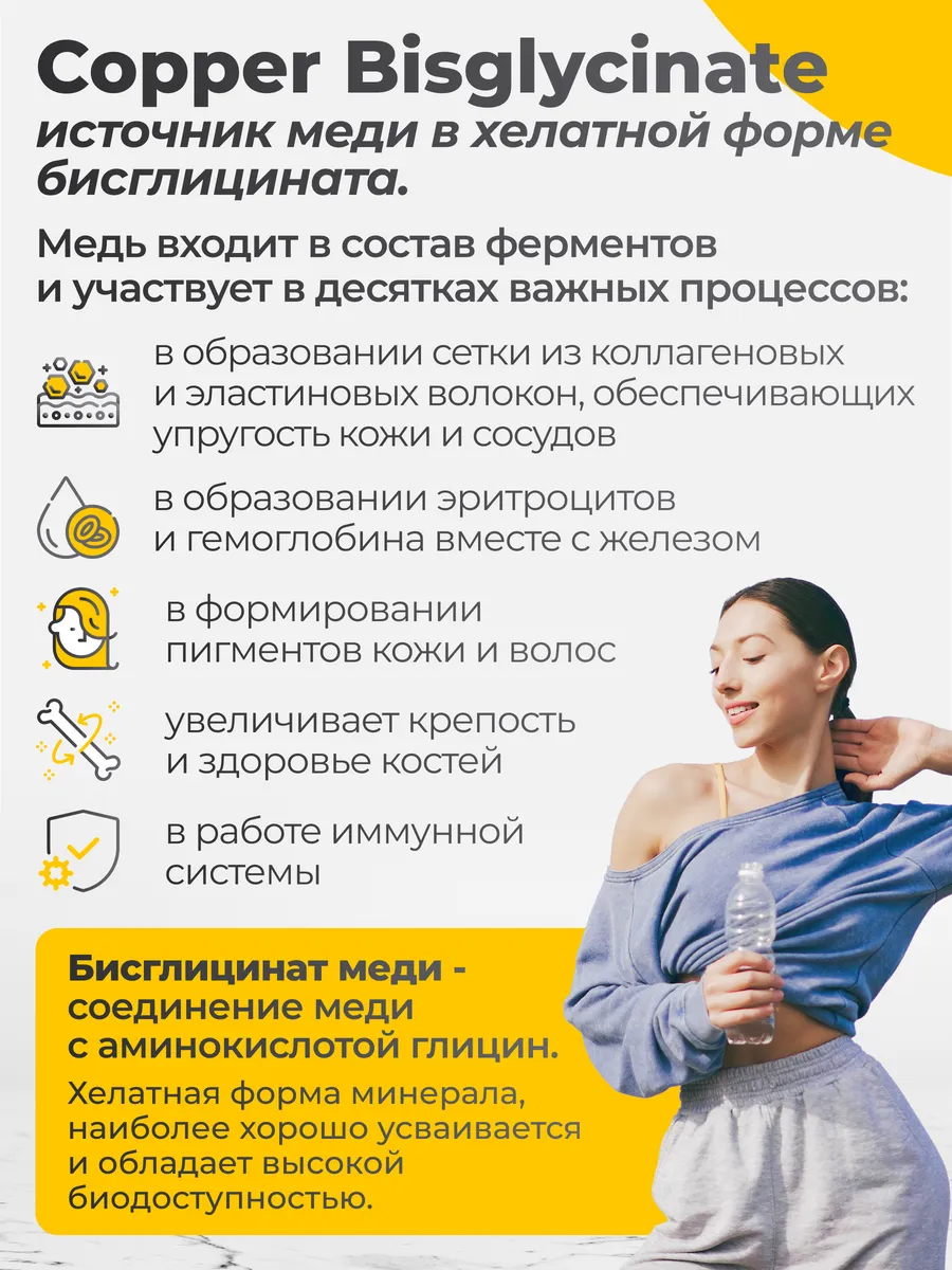 Медь бисглицинат хелат 3 мг, для иммунитета, 90 таблеток, VitaMeal