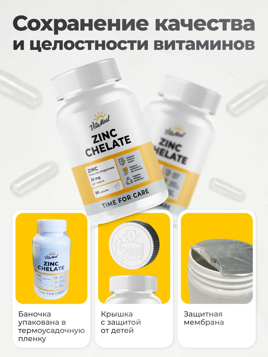 Цинк 25 мг хелат, для иммунитета, 90 капсул, VitaMeal