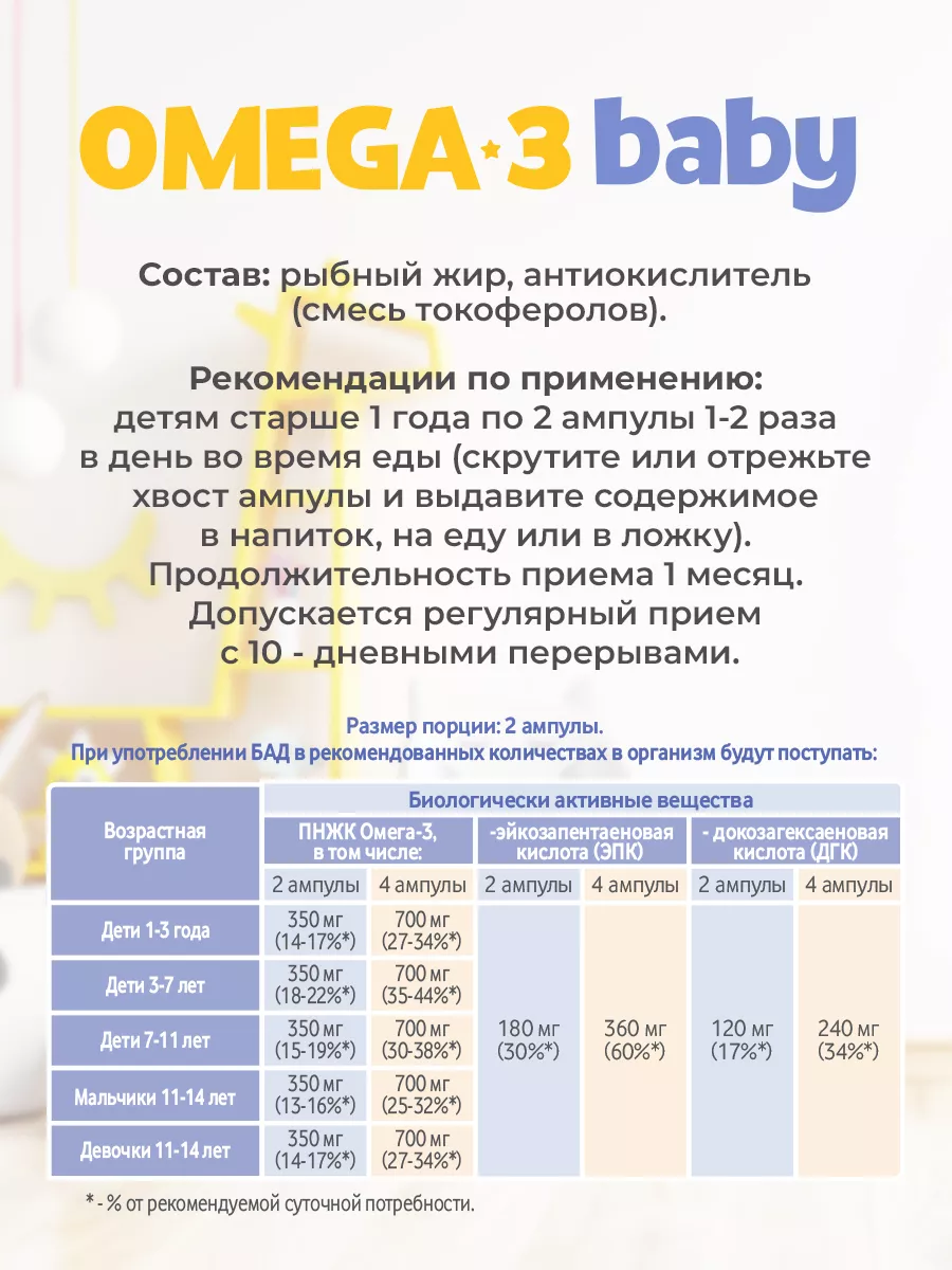 Омега-3 для детей, рыбий жир, детские витамины для роста и развития ребенка, 60 ампул, VitaMeal
