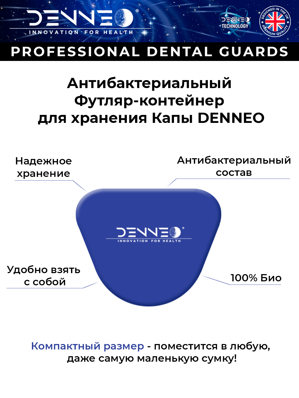 Капа стоматологическая DENNEO от бруксизма для зубов S/M белая +футляр