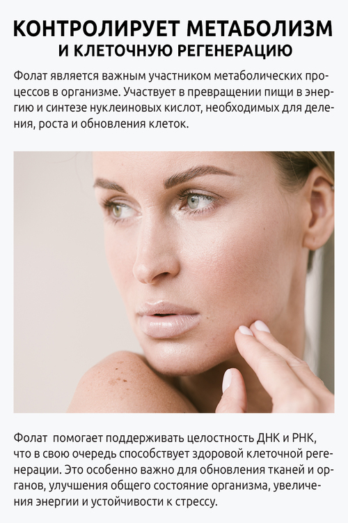 БАД Ultrabalance Метилфолат Премиум, 90 капсул