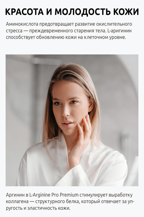 БАД Ultrabalance L - Аргинин Про Премиум, 120 капсул