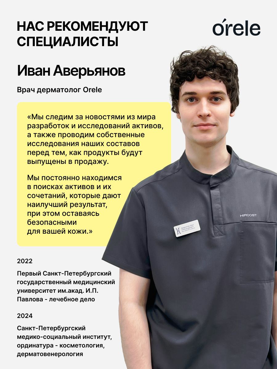 Сыворотка для лица ORELE с витамином С от пигментации и постакне, 30мл