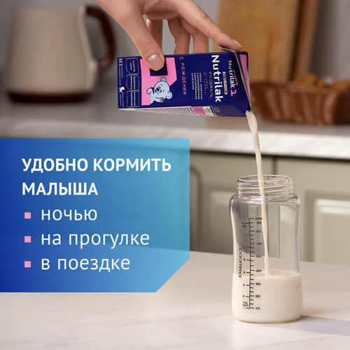 Смесь Нутрилак Премиум 1 (0-6 мес), 600 г