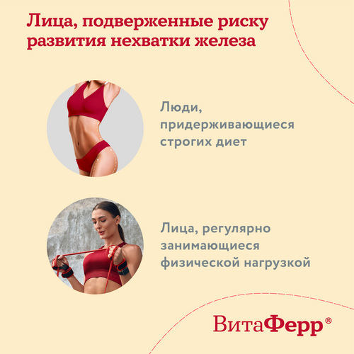 ВитаФерр, 375 мг, 30 шт, капсулы