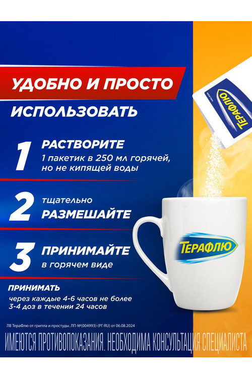 ТераФлю Экстра, 15 г, 4 шт, порошок для приготовления раствора для приема внутрь лимон
