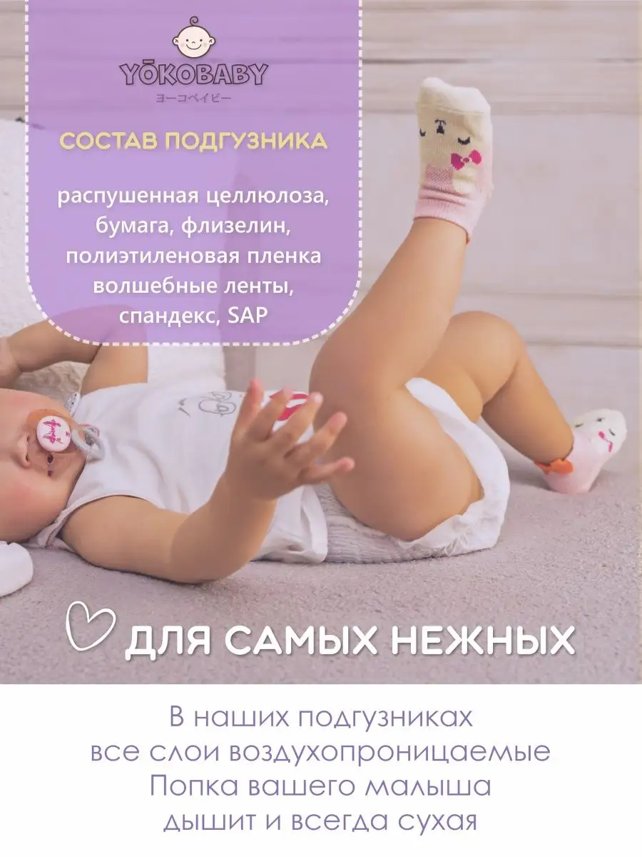 

Подгузники Для Новорожденных Yokobaby Baby Diaper NB, Размер 1, до 4 кг, 25шт
