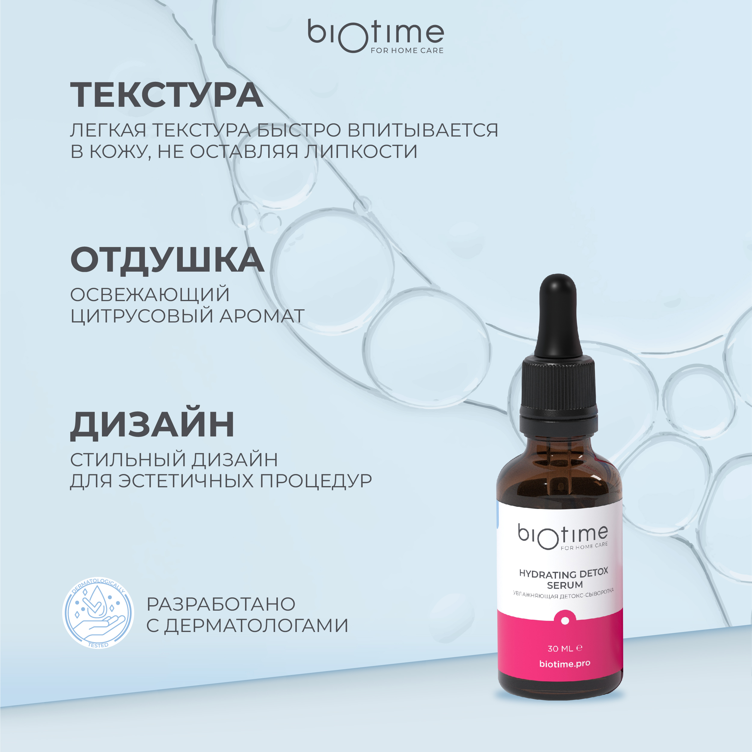 Детокс-сыворотка BIOTIME д/лица увлажняющая с витамином Е, 30 мл