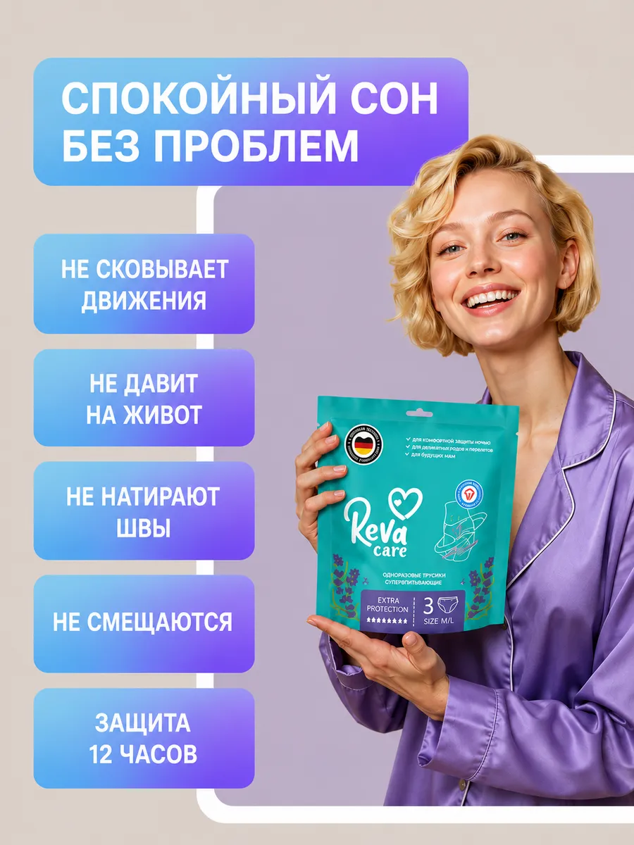 Впитывающие трусы для женщин послеродовые Reva Care Woman Pants M/L, обхват талии/бедер 70-110 см, 3 шт