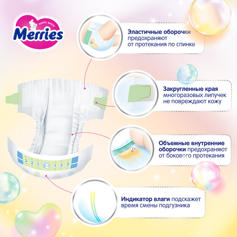 Подгузники для детей MERRIES размер M 6-11 кг, 56 шт