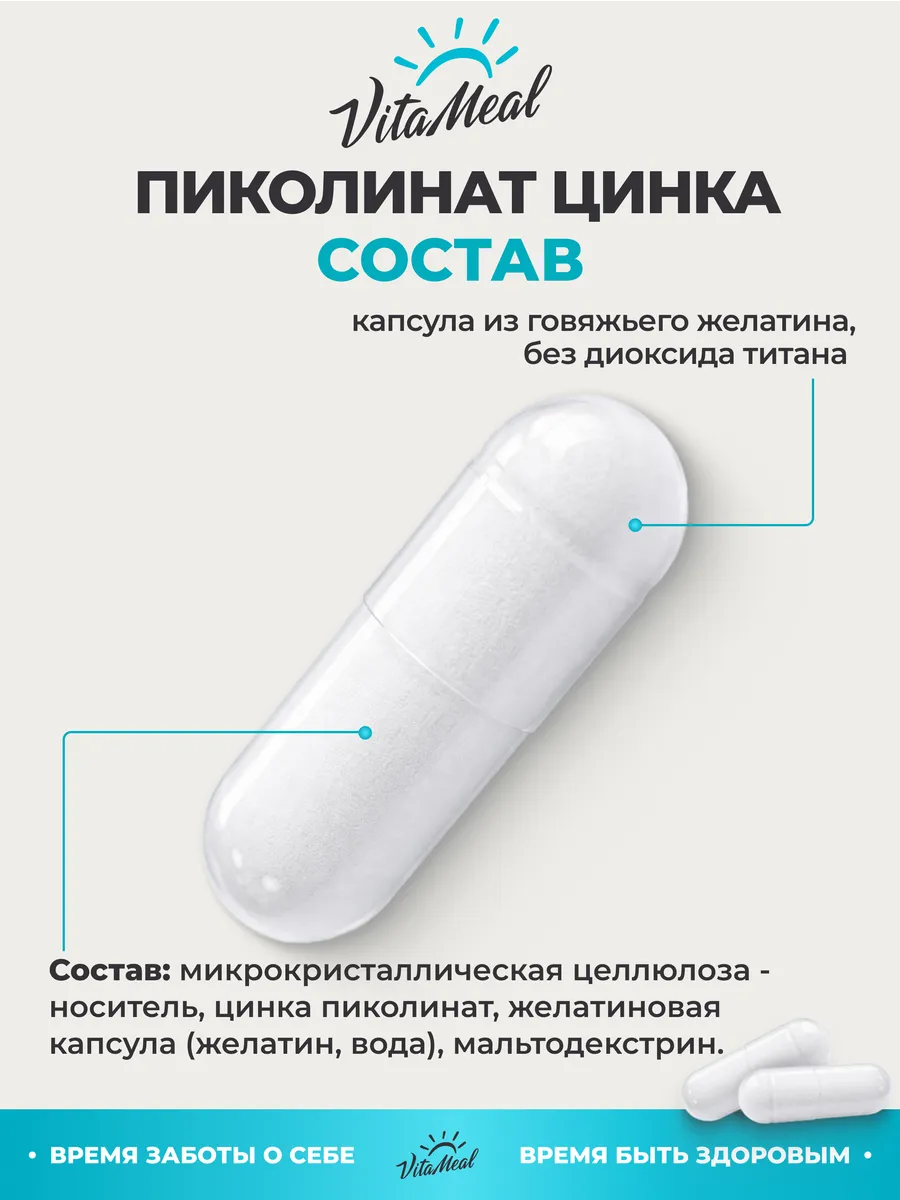 Цинк, Цинк Пиколинат, Zinc Picolinate, для иммунитета, для кожи, 120 капсул, VitaMeal
