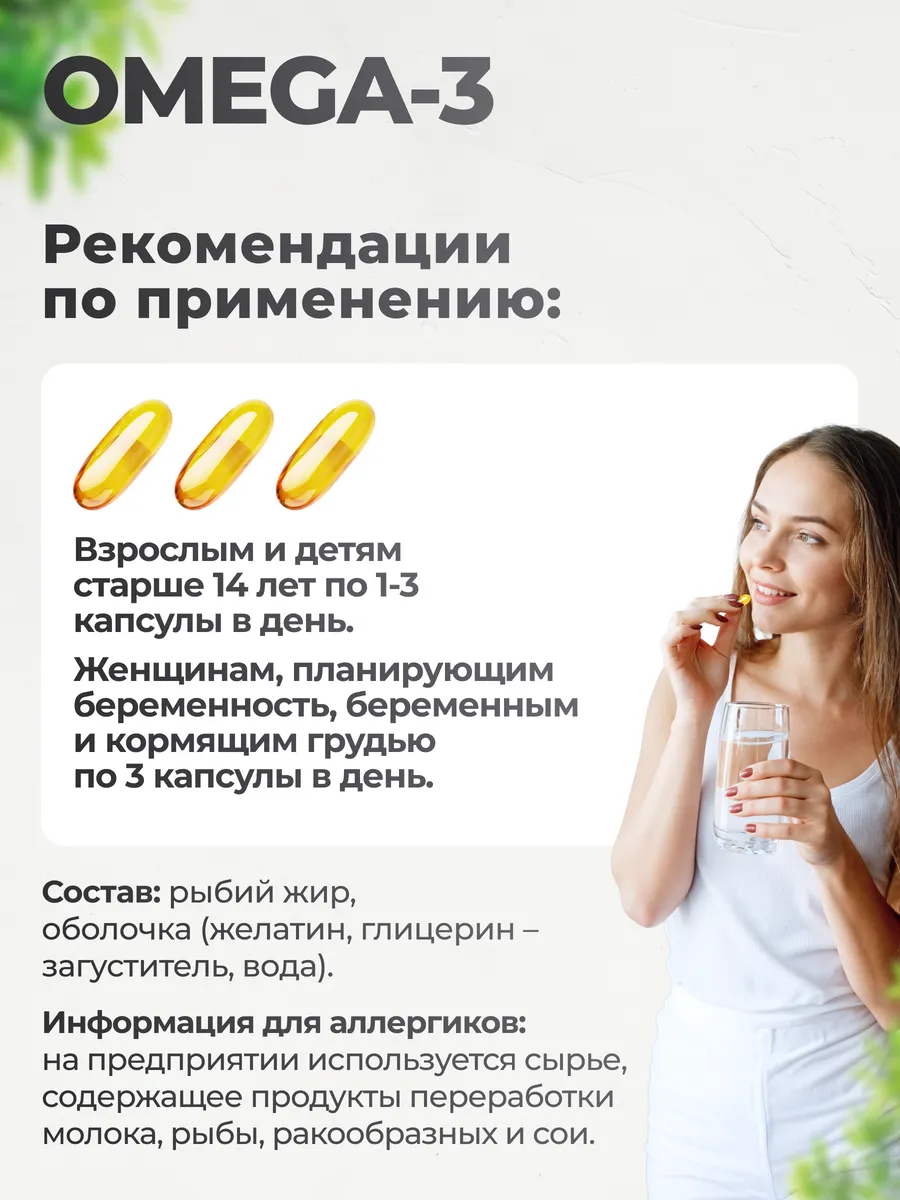 Омега-3 1000 софтгель 180 капсул, VitaMeal