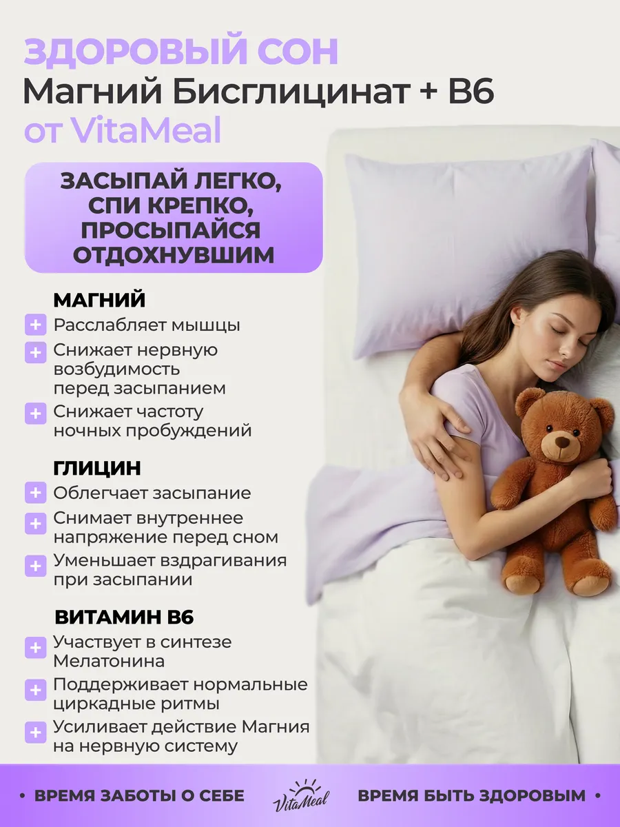 Магний бисглицинат хелат + витамин В6, для нервной системы, 120 капсул, VitaMeal