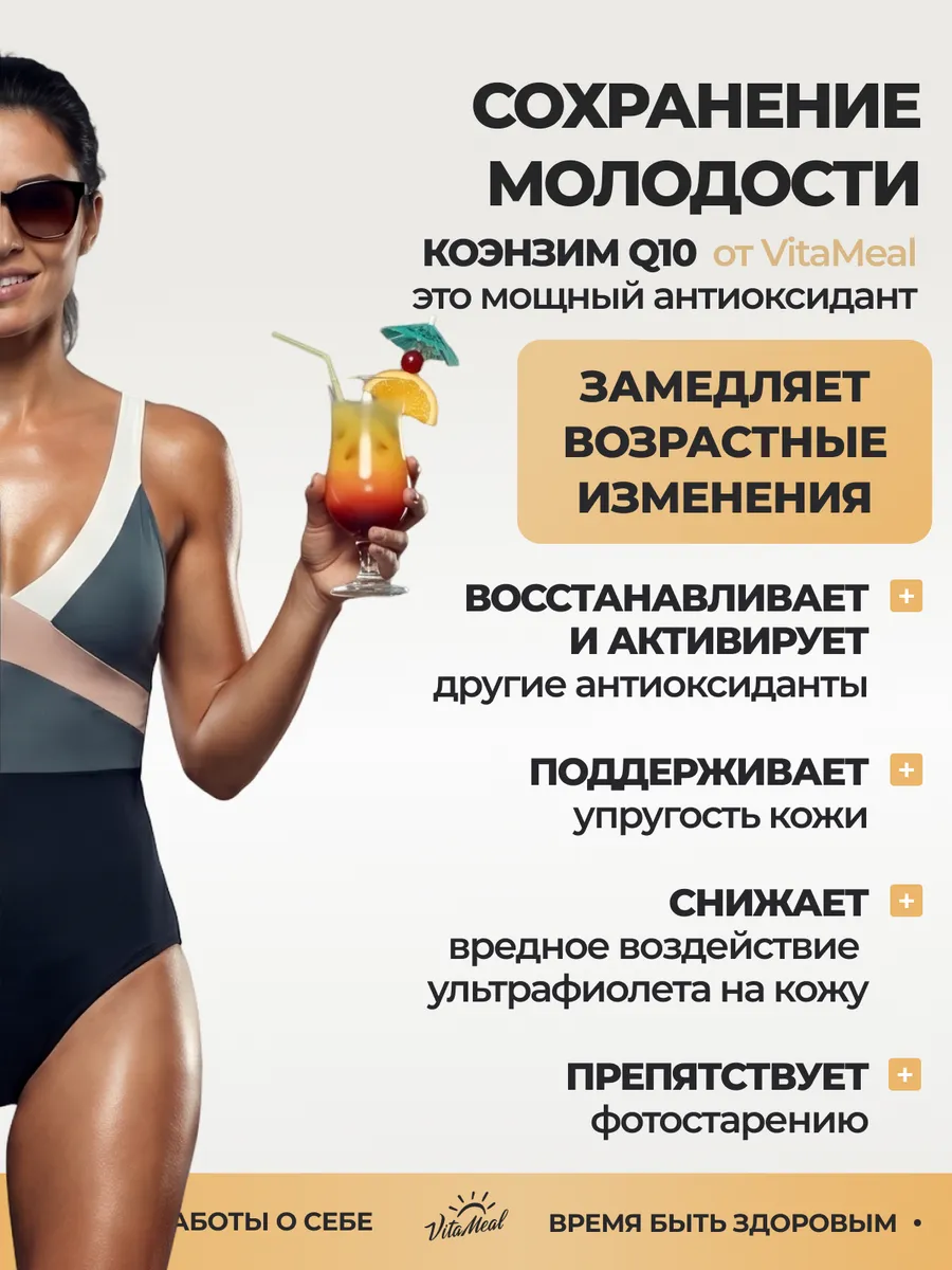 Коэнзим Q10 (Убихинон) капсулированный 100 мг, 60 капсул, VitaMeal