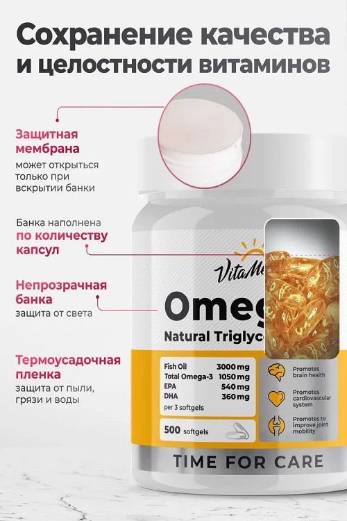 Омега-3 1000 софтгель 500 капсул, VitaMeal