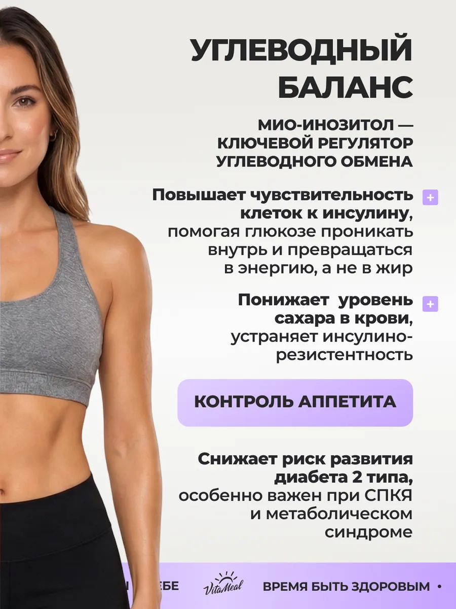 Инозитол 1000 мг, 90 капсул, VitaMeal