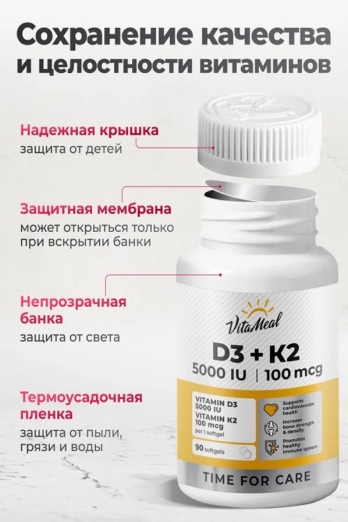 Витамин Д3 + К2, 5000МЕ, 90 мягких капсул, VitaMeal