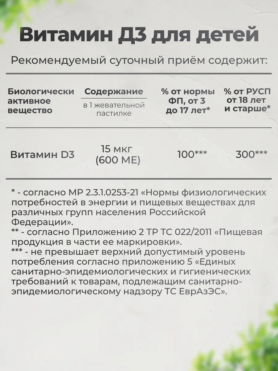 Детский витамин Д3 600 МЕ Гамми, для иммунитета и активного роста, вкус апельсин, 60 жевательных пастилок, VitaMeal