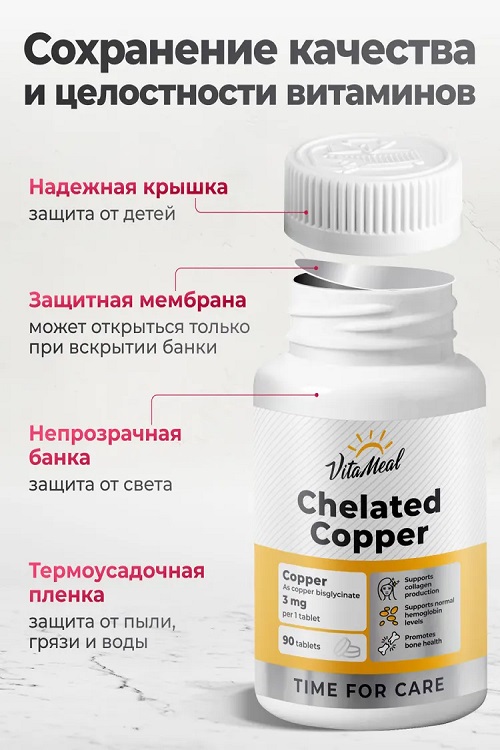 Биодоступная Медь Бисглицинат  3 мг, VitaMeal, 90 таблеток