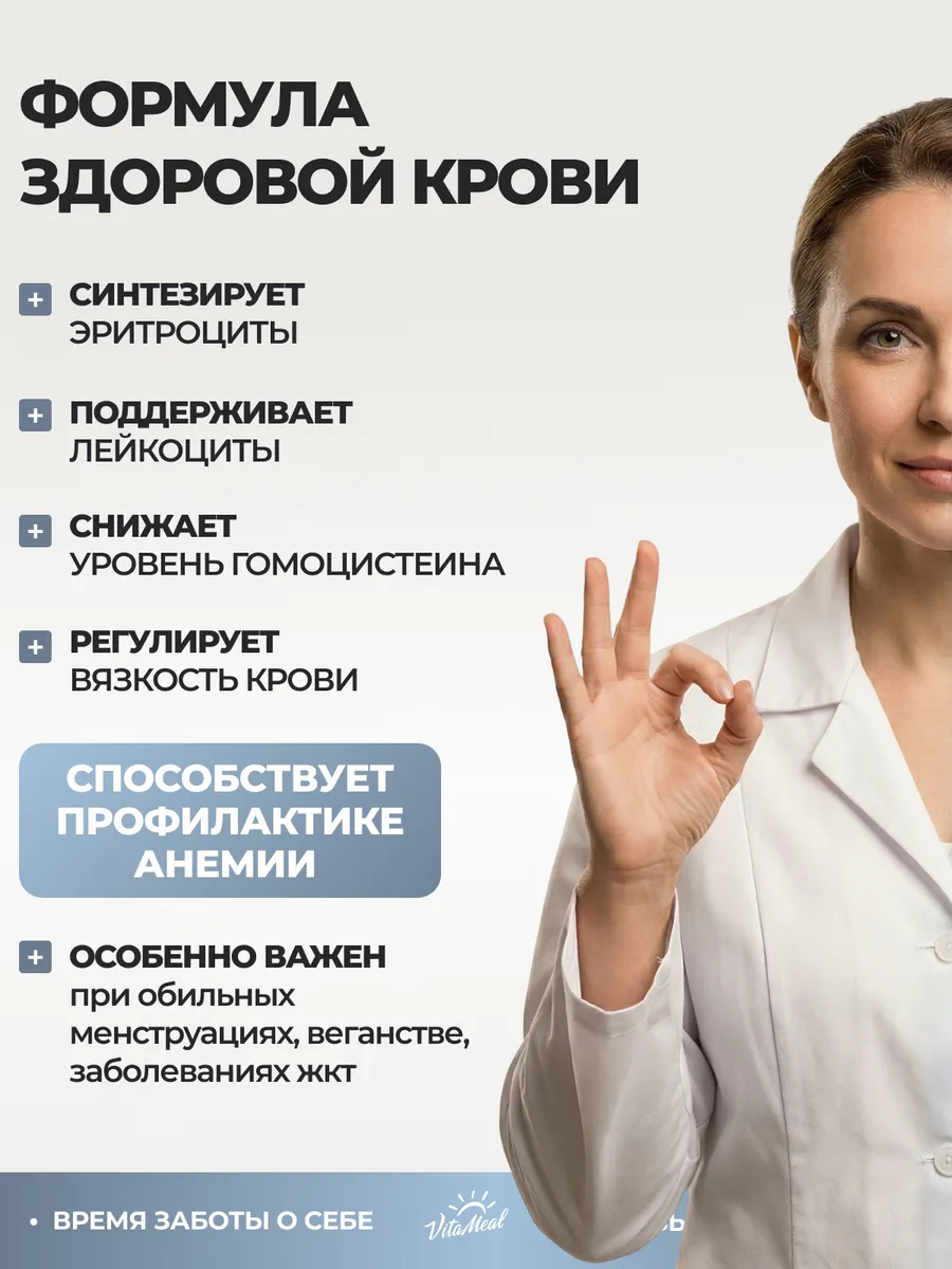 Метилкобаламин В12 18 мкг, 90 таблеток, VitaMeal