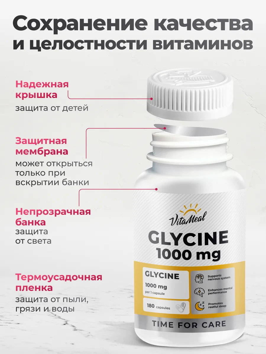 Глицин 1000 мг, для нервной системы, памяти и мозга, 180 капсул, VitaMeal
