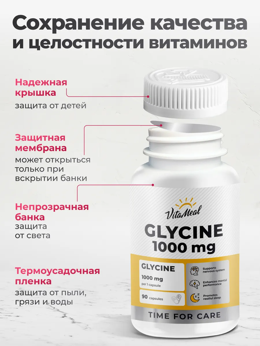 Глицин 1000 мг, для нервной системы, памяти и мозга, 90 капсул, VitaMeal