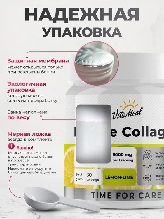 Коллаген морской первый(I) тип 5000 мг, VitaMeal, 160 г
