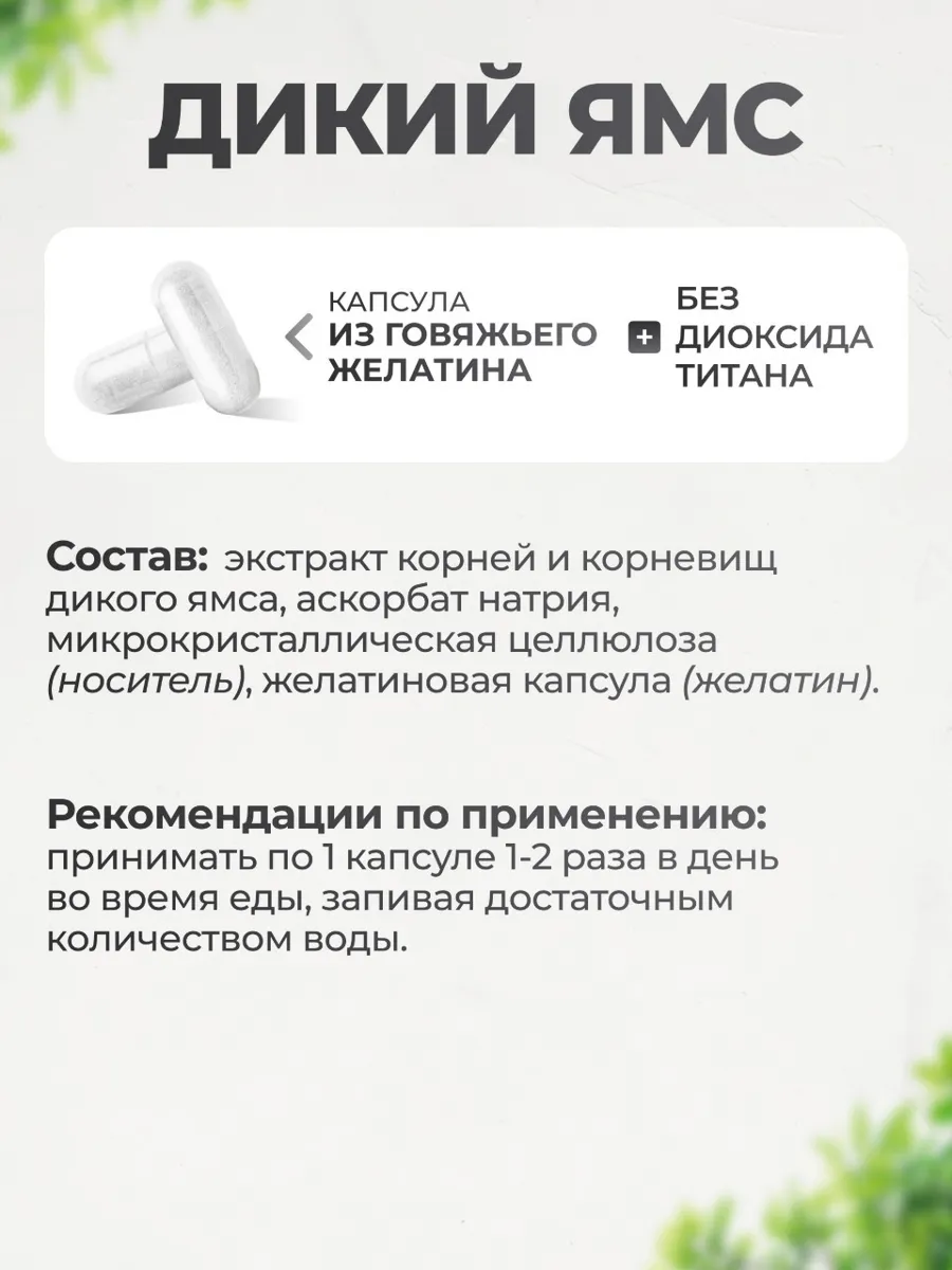 Дикий ямс (1000 мг экстракта корней дикого ямса), для женского гормонального баланса, 180 капсул, VitaMeal