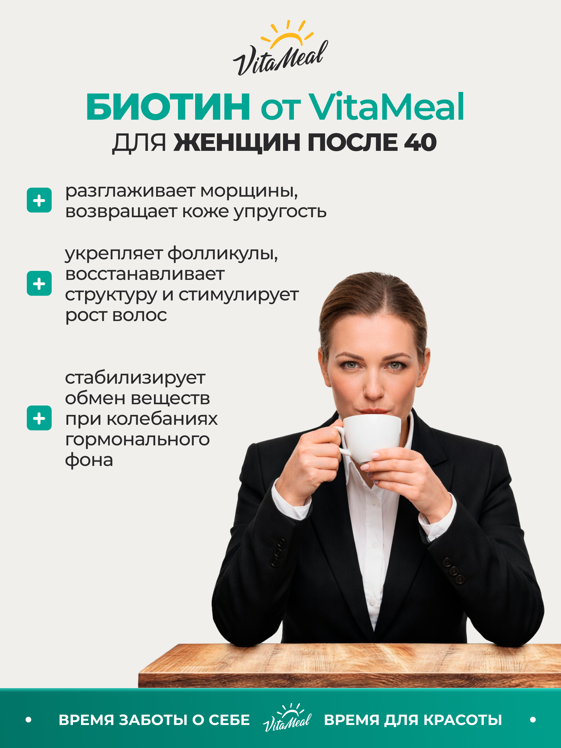 Биотин 300 мкг, для волос и ногтей, 90 таблеток, VitaMeal