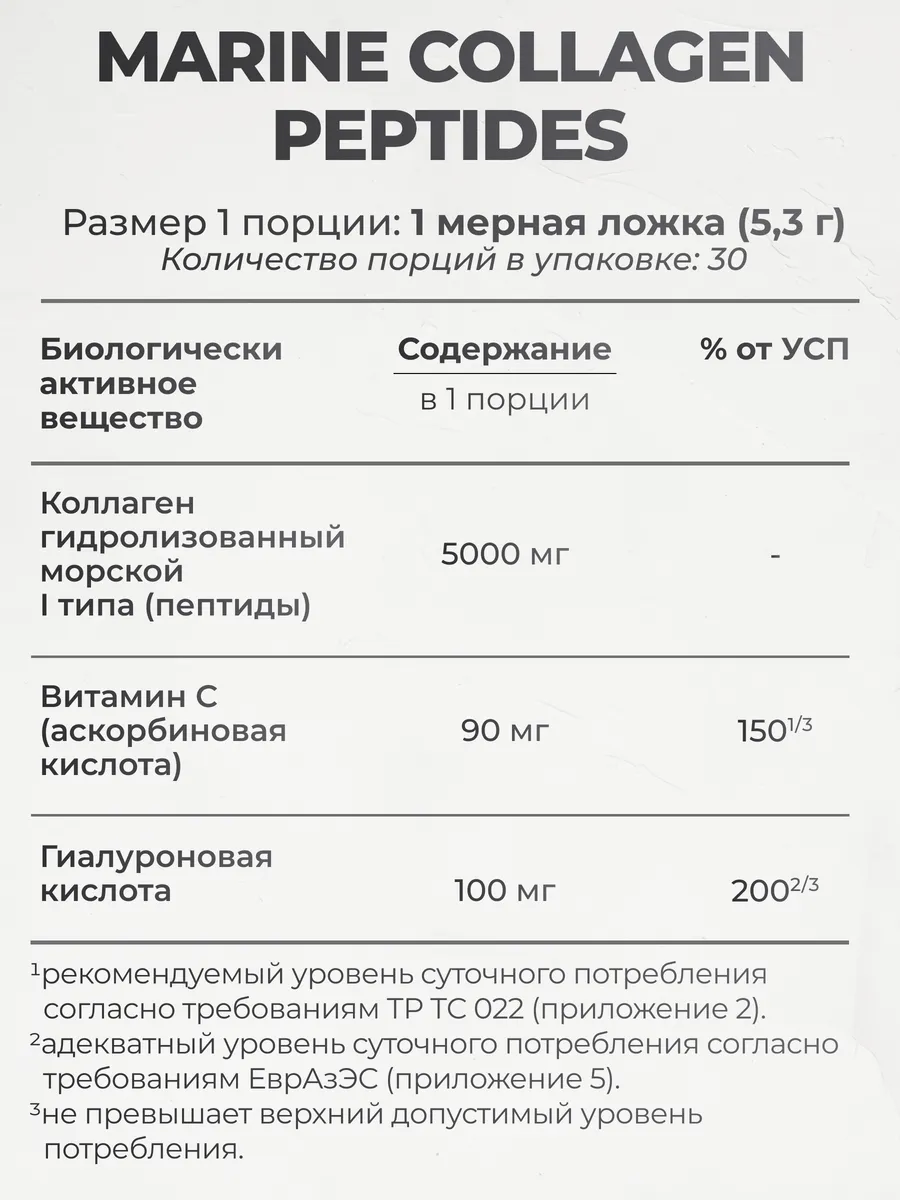 Коллаген морской 5000 мг, для суставов, волос и кожи, 160 грамм порошок, вкус ваниль, VitaMeal