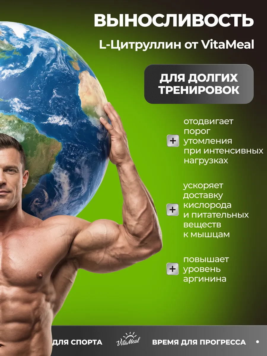 

L-Цитруллин DL-Малат 2:1 750 мг, для набора мышечной массы, 500 г порошок, VitaMeal