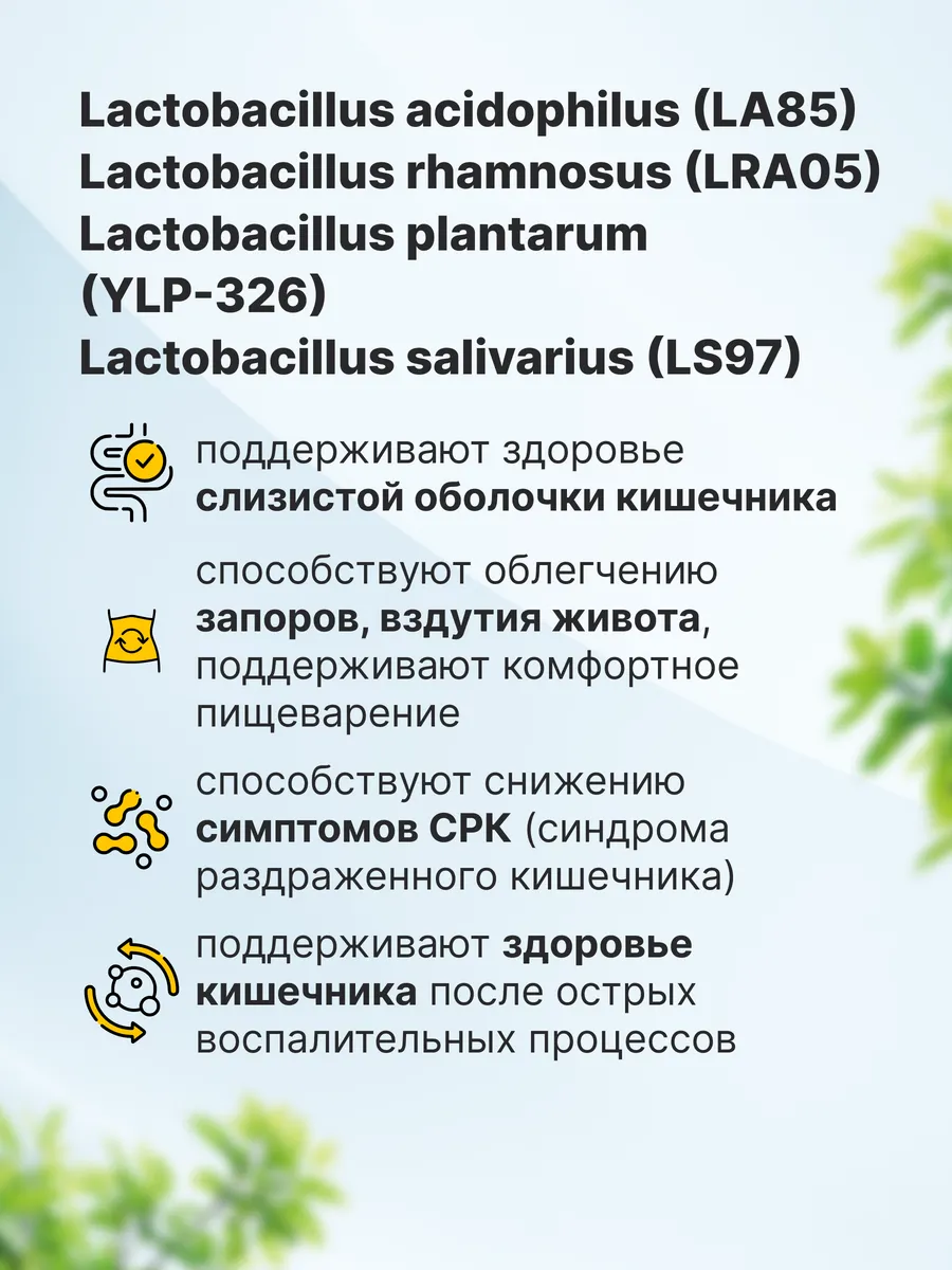 Пробиотики, для микрофлоры кишечника, 60 капсул, VitaMeal