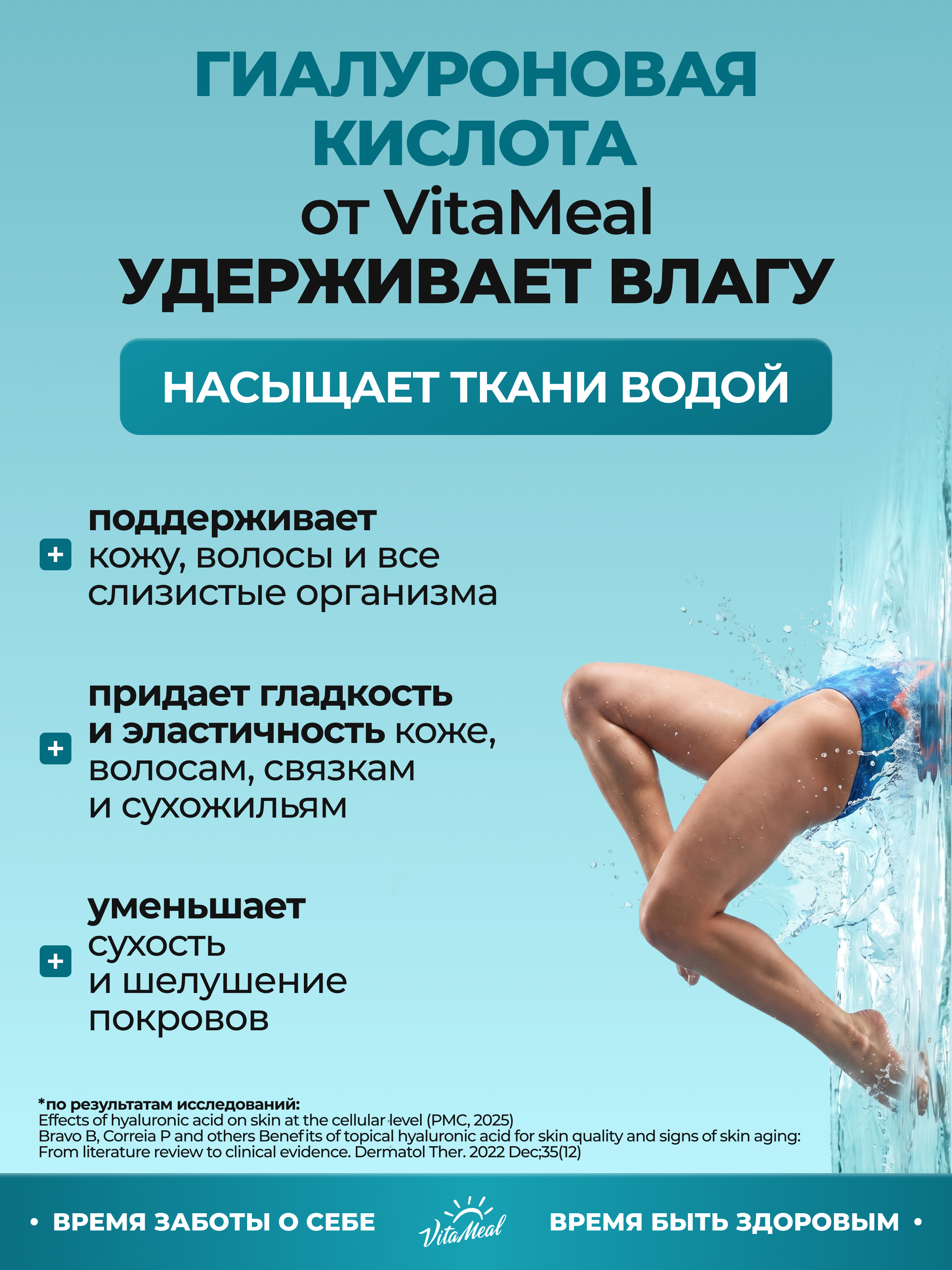 Гиалуроновая кислота 150 мг, для молодости, красоты кожи и волос, 60 капсул, VitaMeal