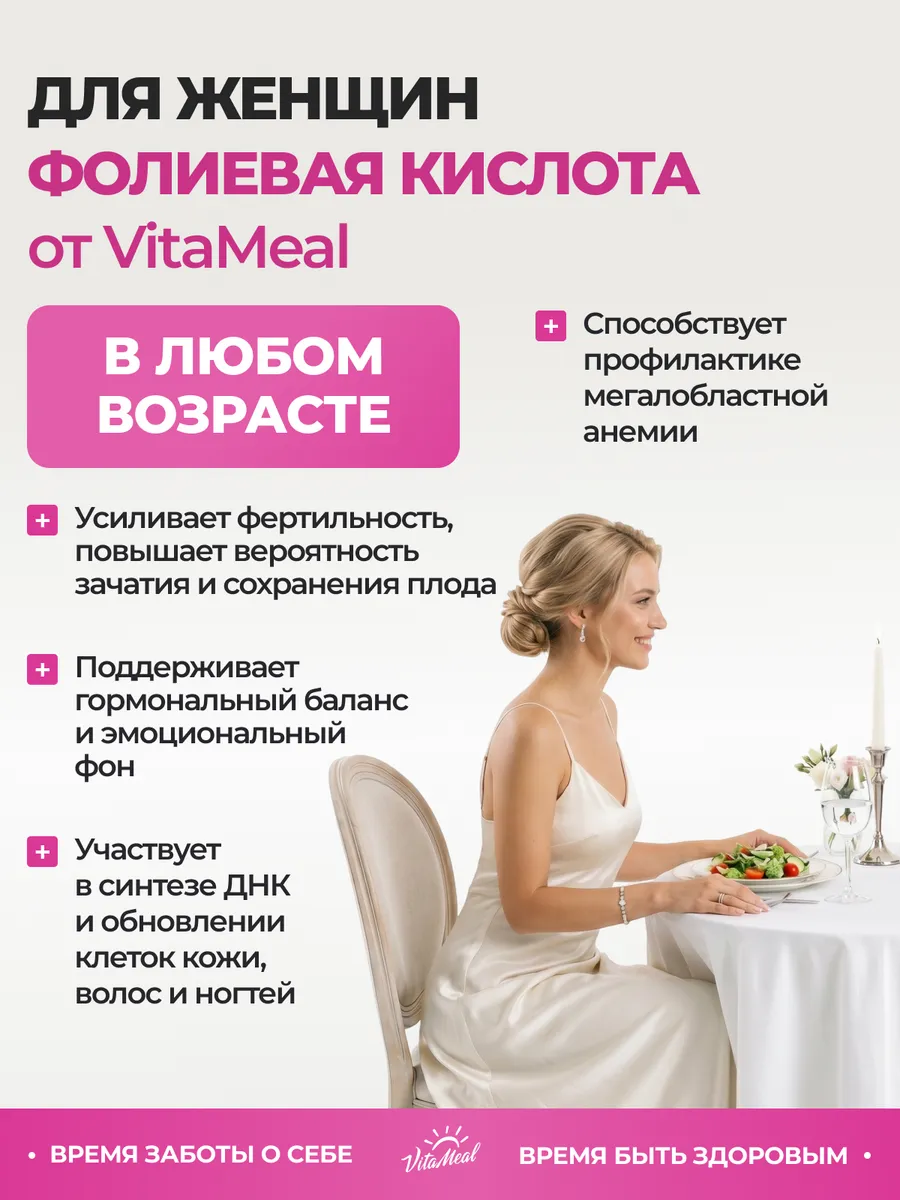 Фолиевая кислота 600 мкг, витамины для женщин, 180 таблеток, VitaMeal