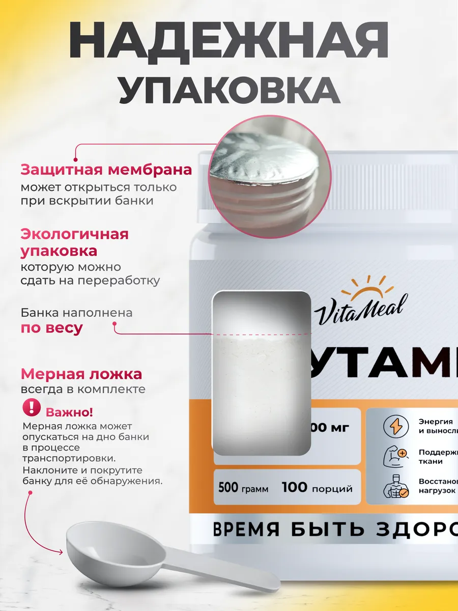 Глютамин 5000 мг, для укрепления иммунитета, 500 г порошок, VitaMeal