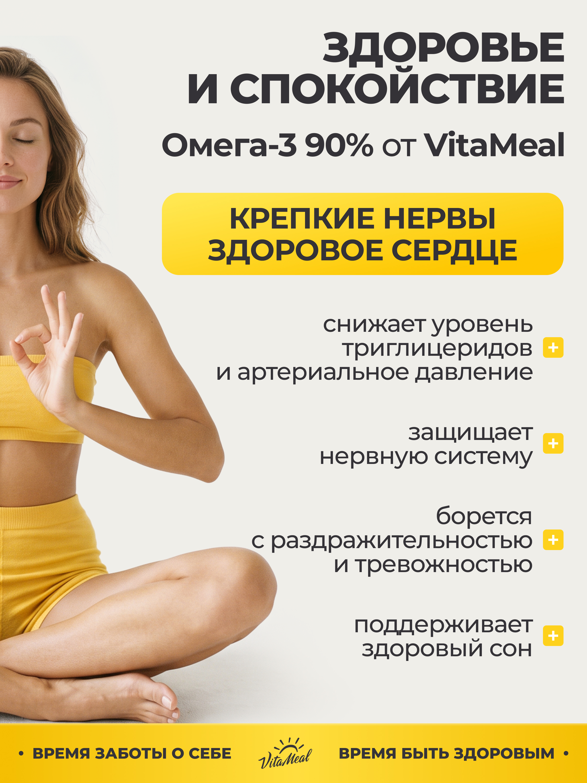 Омега-3 90%, рыбий жир, 60 капсул, VitaMeal