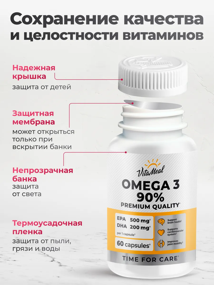 Омега-3 90%, рыбий жир, 60 капсул, VitaMeal