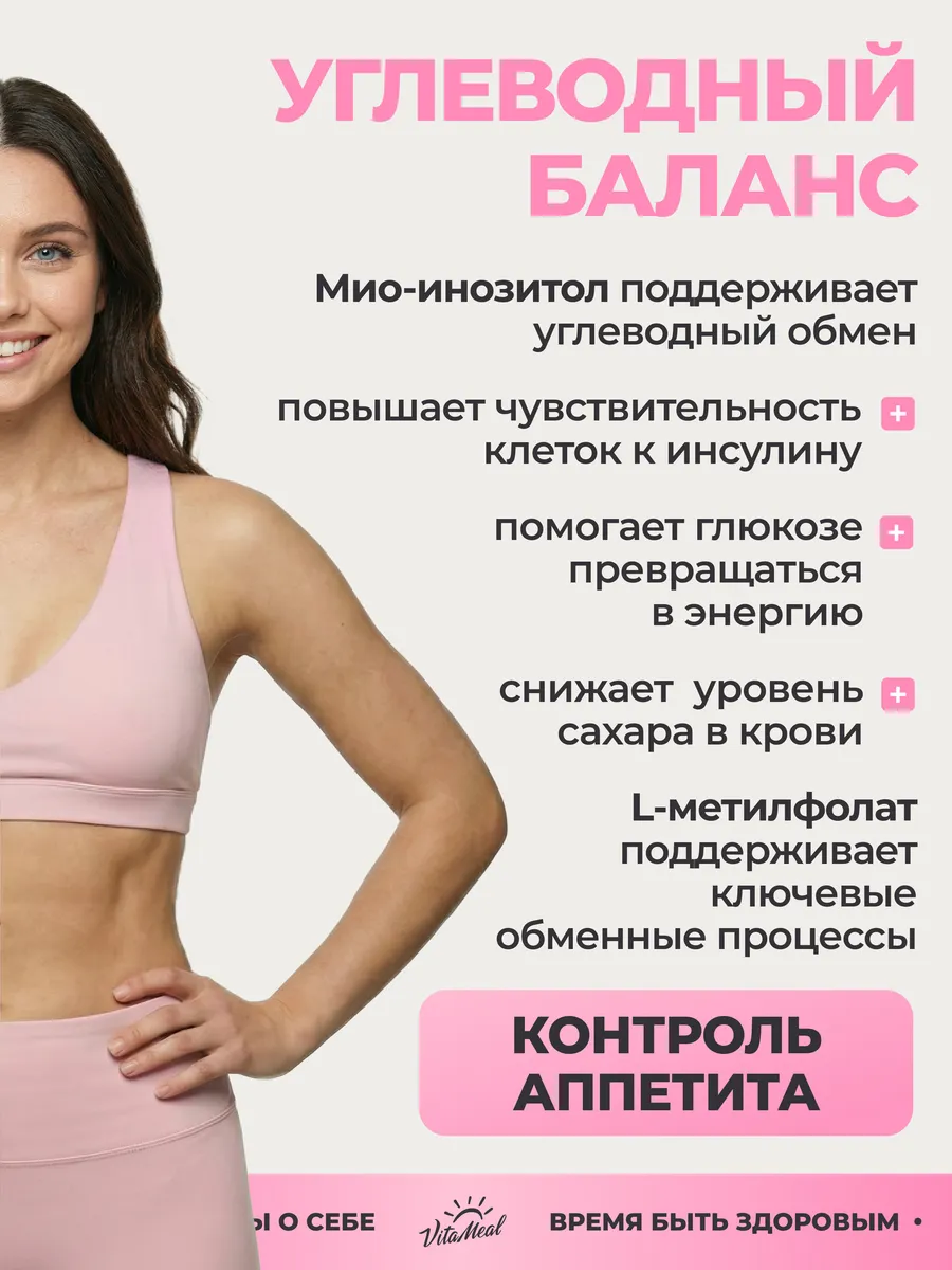 Инозитол 1000 мг + Метилфолат 400 мкг, 180 капсул, VitaMeal