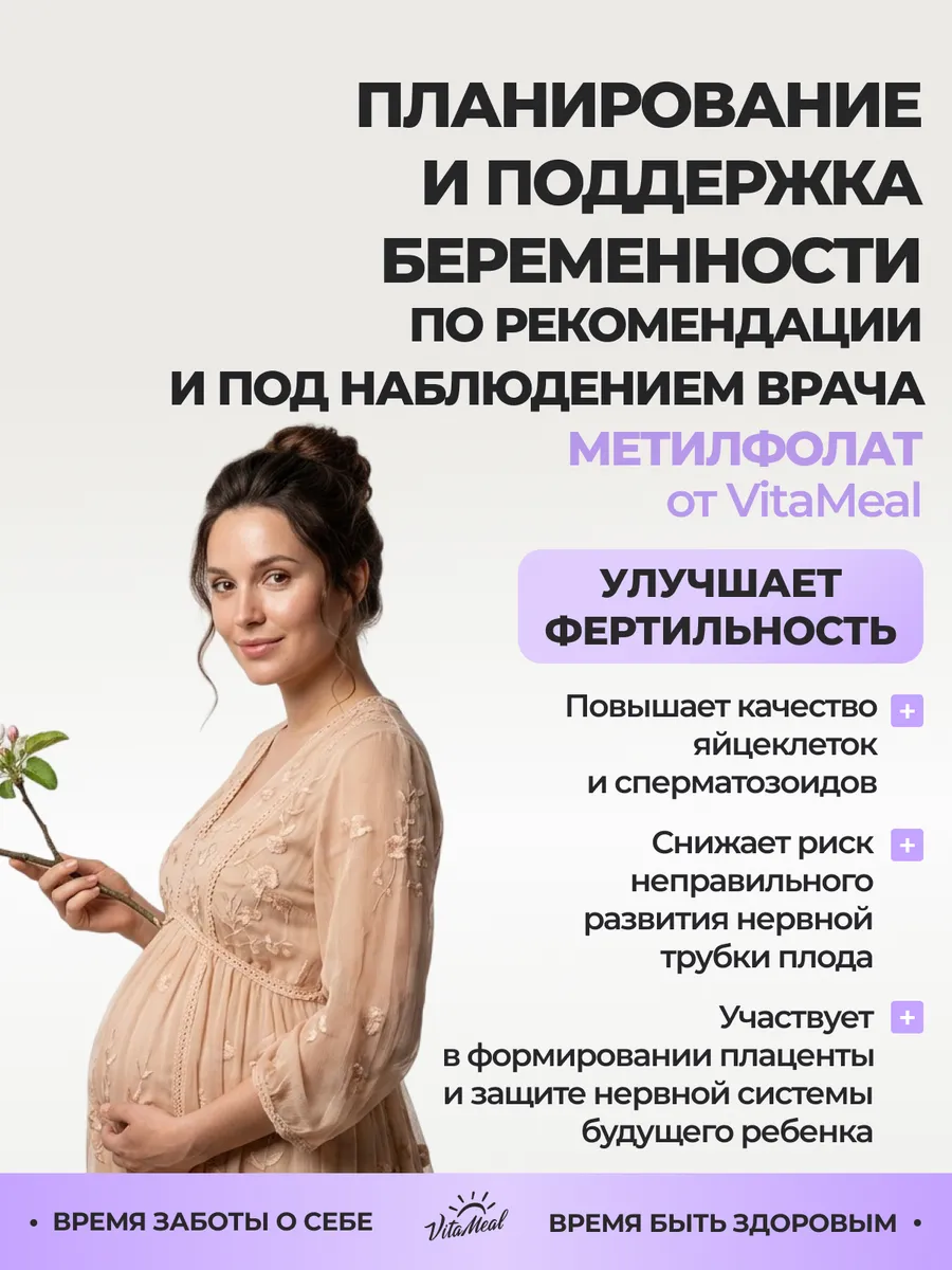 Метилфолат 600 мкг, витамин В9 (фолиевая кислота), 180 таблеток, VitaMeal